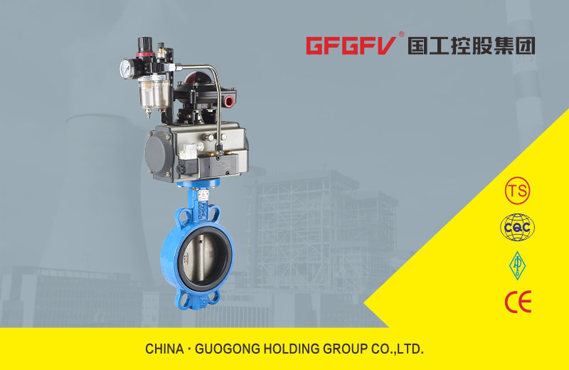 氣動調(diào)節(jié)蝶閥