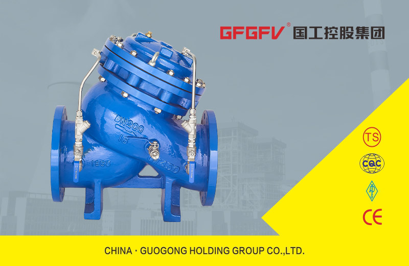 多功能水泵控制閥